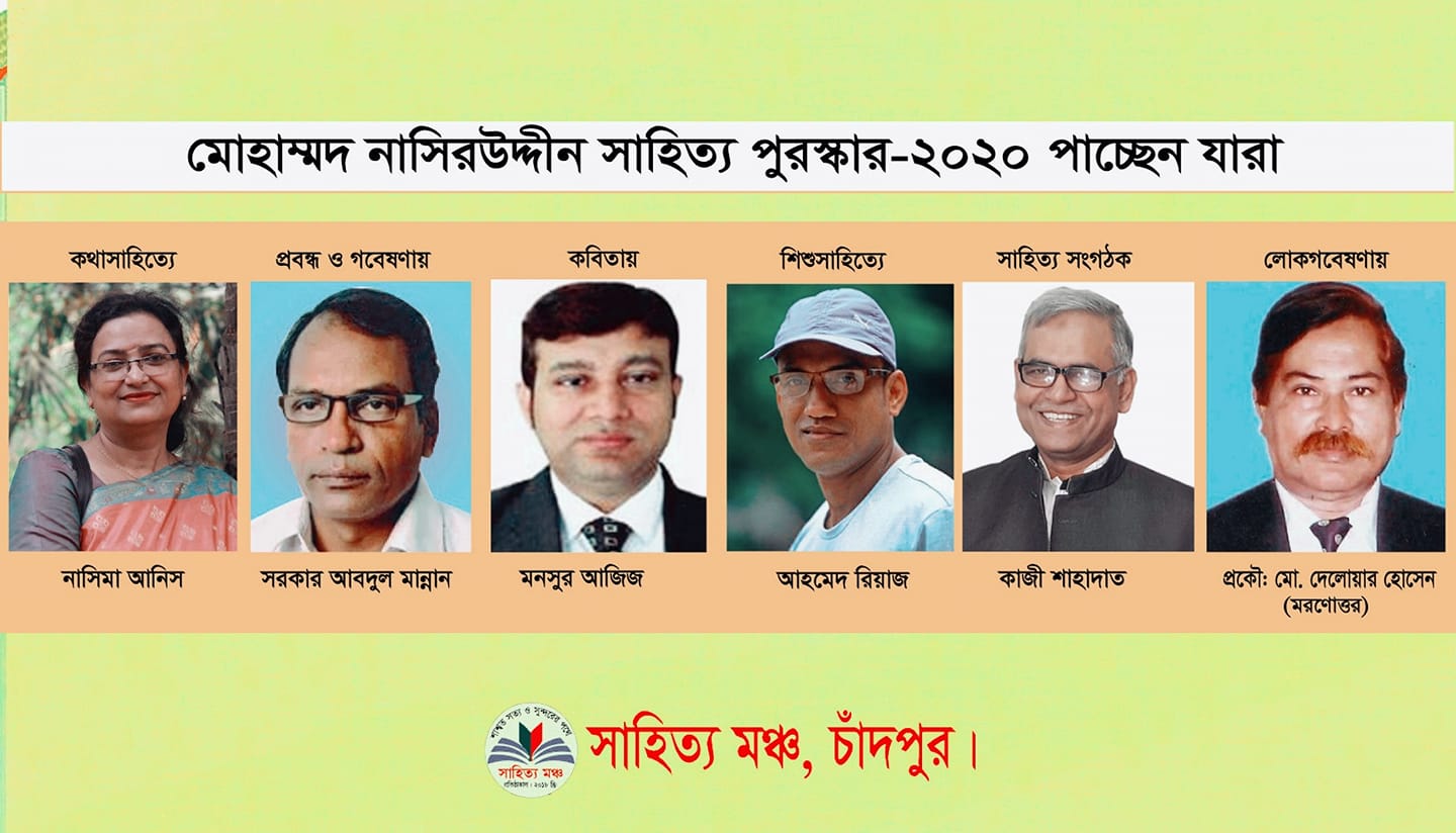 মোহাম্মদ নাসির উদ্দিন পুরস্কার